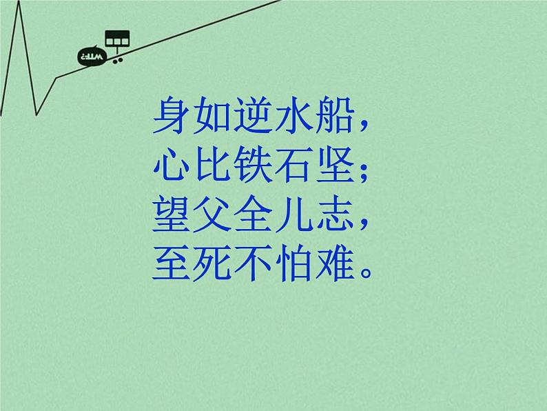 高中历史 6.1 杰出的医药学家李时珍3课件 新人教版选修404