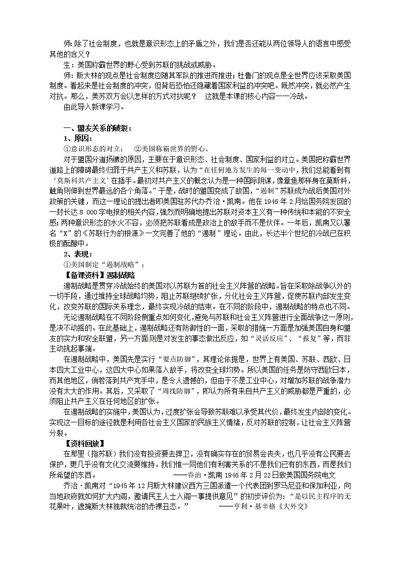 【人教版】高中历史选修三：4-2《冷战的开始》精品教案02
