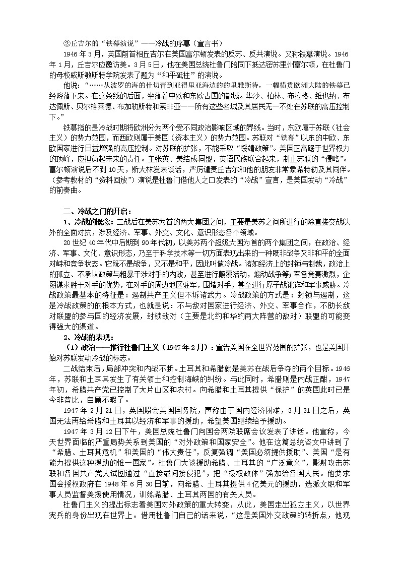 【人教版】高中历史选修三：4-2《冷战的开始》精品教案03