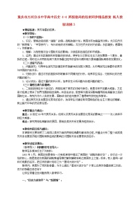 高中人教版 (新课标)4 两极格局的结束教学设计