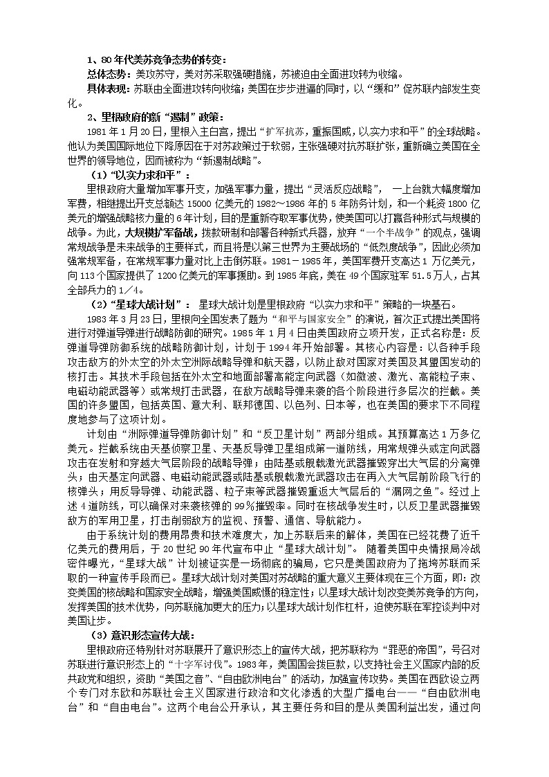 【人教版】高中历史选修三：4-4《两极格局的结束》精品教案02