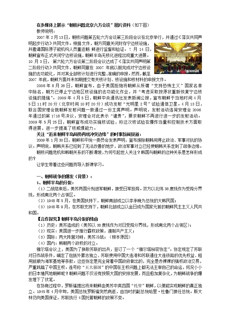 【人教版】高中历史选修三：5-1《朝鲜战争》精品教案02