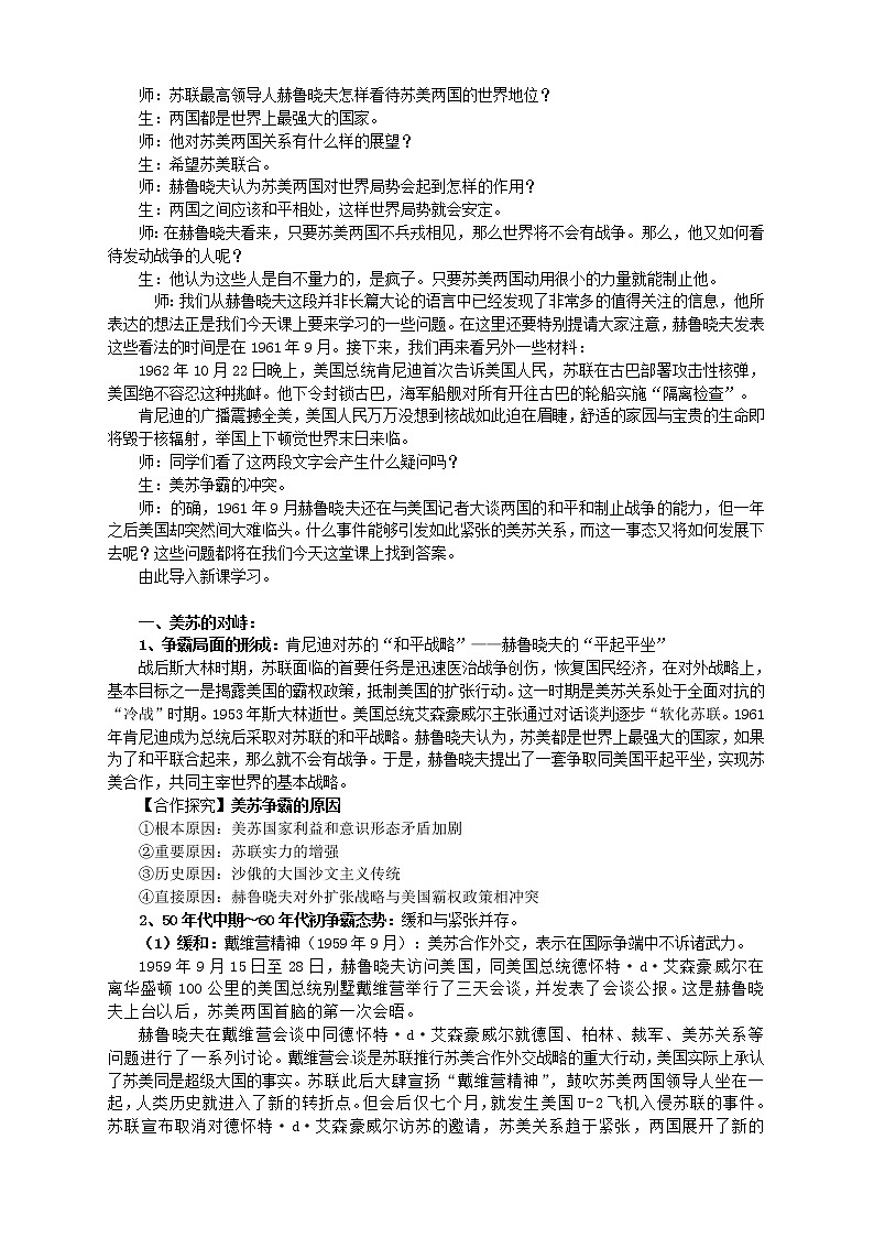 【人教版】高中历史选修三：4-3《美苏争霸》精品教案02