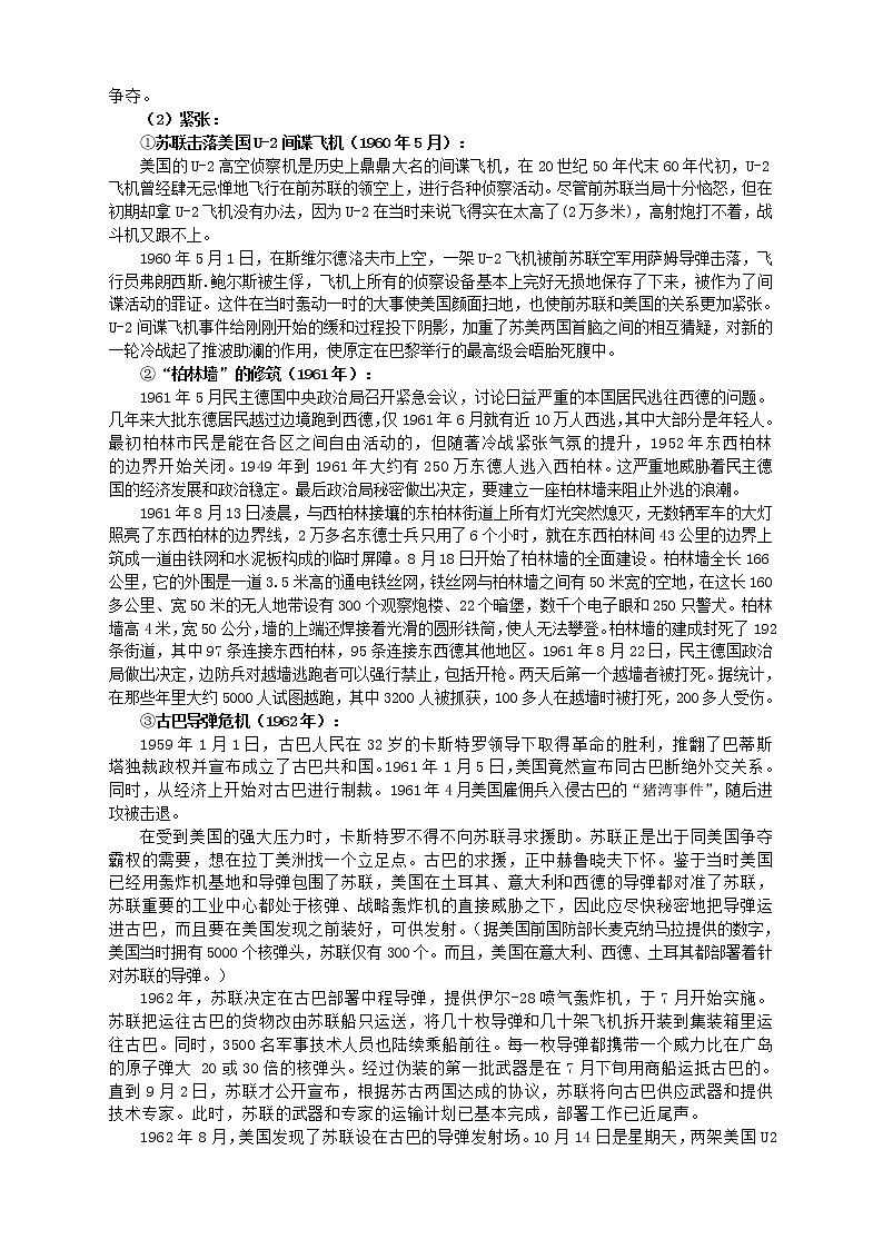 【人教版】高中历史选修三：4-3《美苏争霸》精品教案03