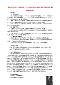选修3 20世纪的战争与和平4 曲折的中东和平进程教案