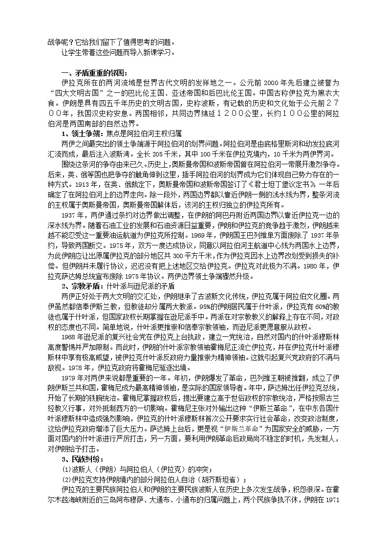 【人教版】高中历史选修三：5-6《两伊战争》精品教案02