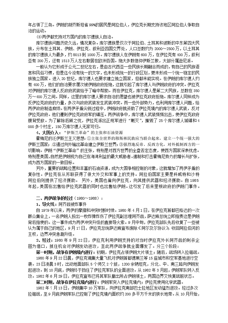 【人教版】高中历史选修三：5-6《两伊战争》精品教案03