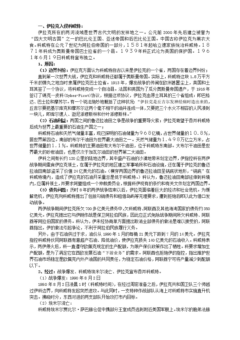 【人教版】高中历史选修三：5-7《海湾战争》精品教案02