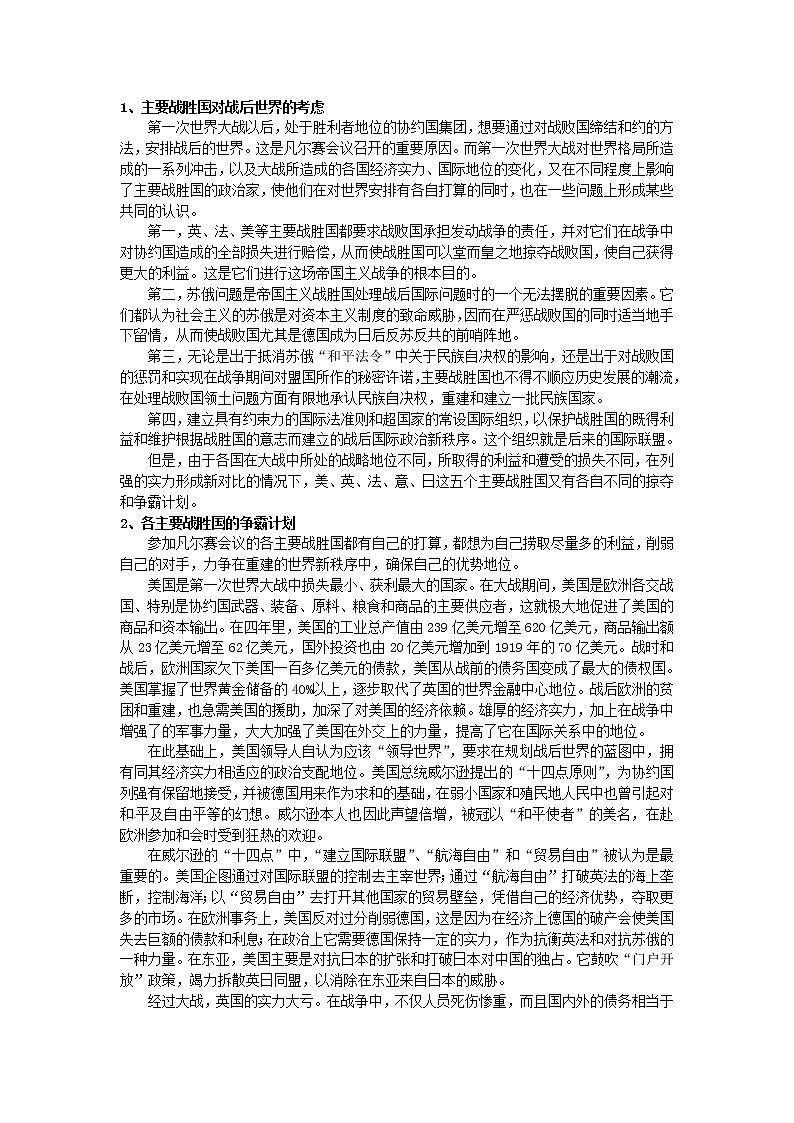 【人教版】高中历史选修三：1-4《第一次世界大战后的资本主义世界》教案02