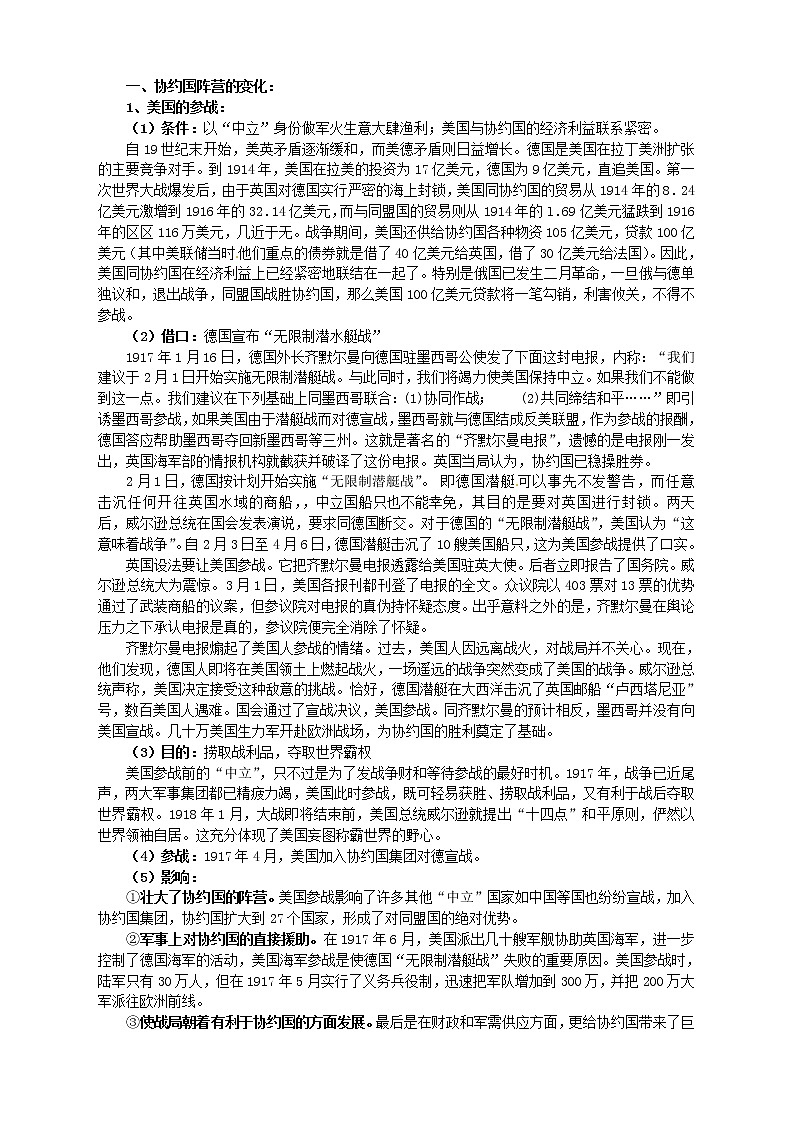 【人教版】高中历史选修三：1-3《同盟国集团的瓦解》精品教案02