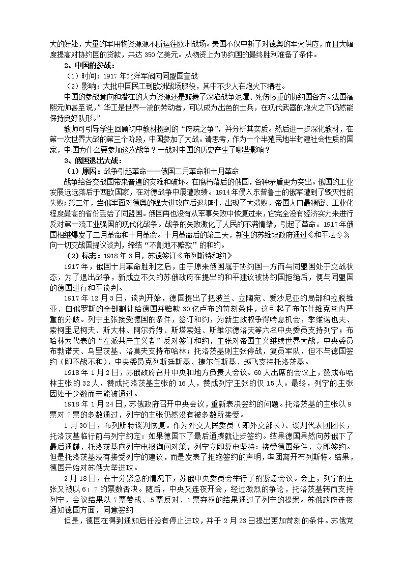 【人教版】高中历史选修三：1-3《同盟国集团的瓦解》精品教案03