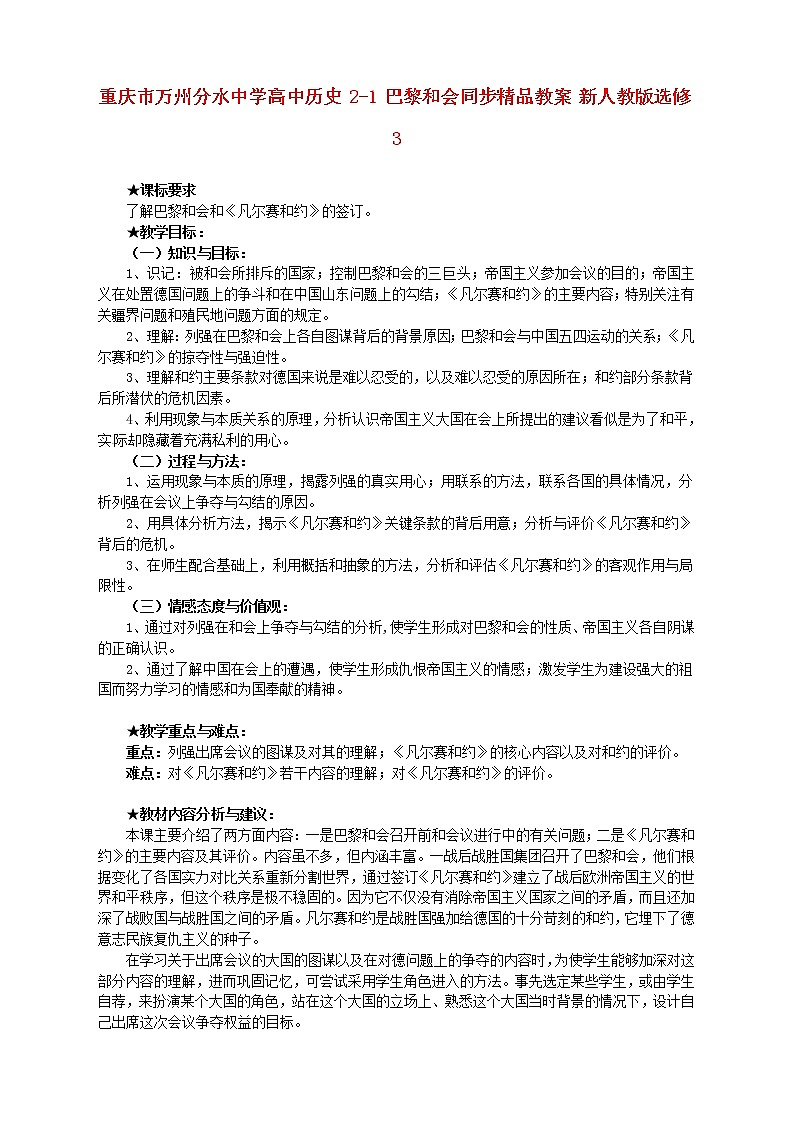 【人教版】高中历史选修三：2-1《巴黎和会》精品教案01