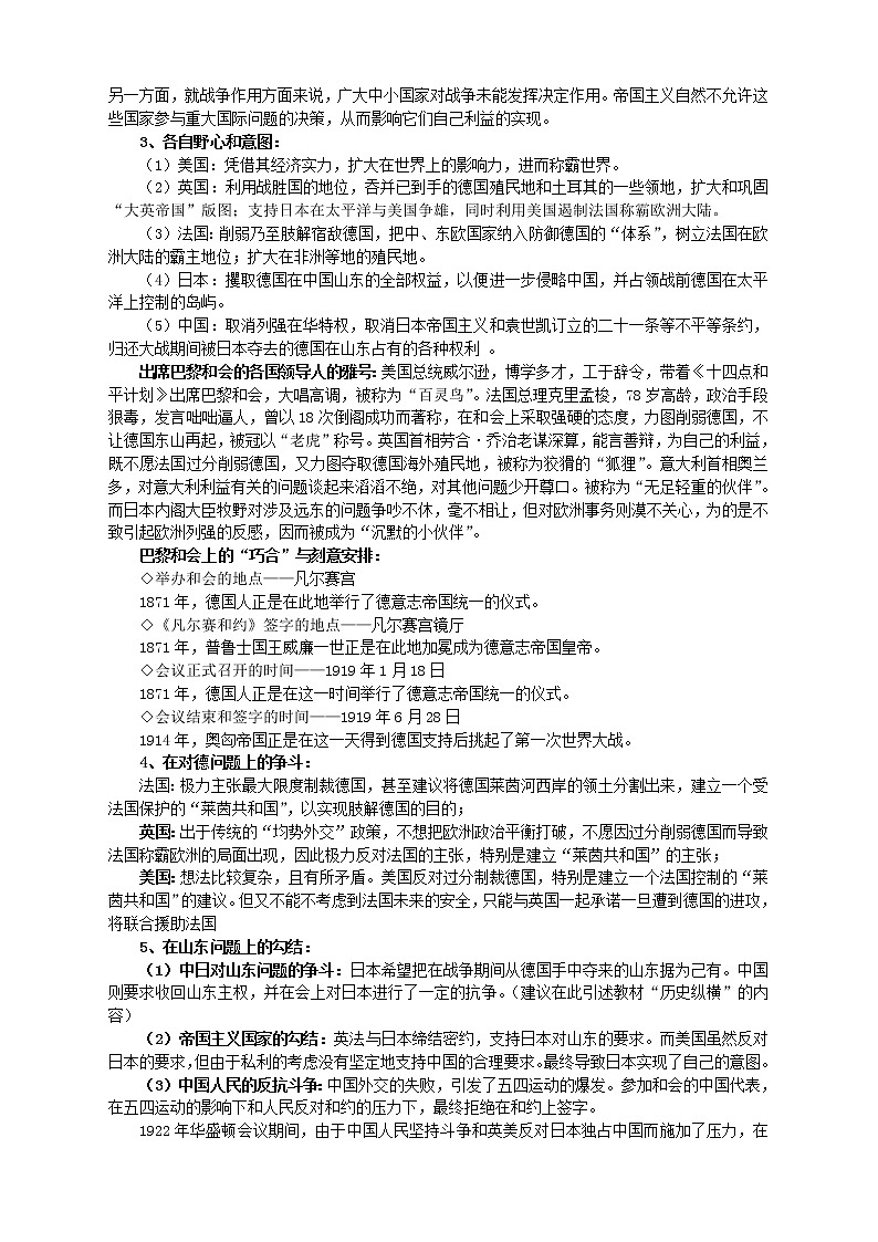 【人教版】高中历史选修三：2-1《巴黎和会》精品教案03