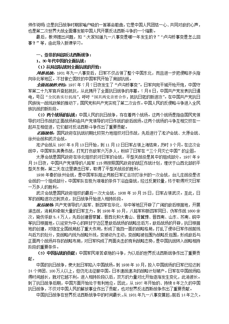 【人教版】高中历史选修三：3-2《局部的反法西斯斗争》精品教案02