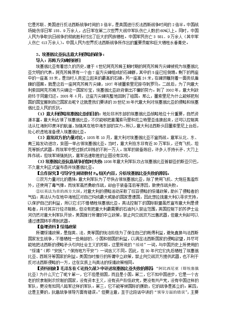 【人教版】高中历史选修三：3-2《局部的反法西斯斗争》精品教案03