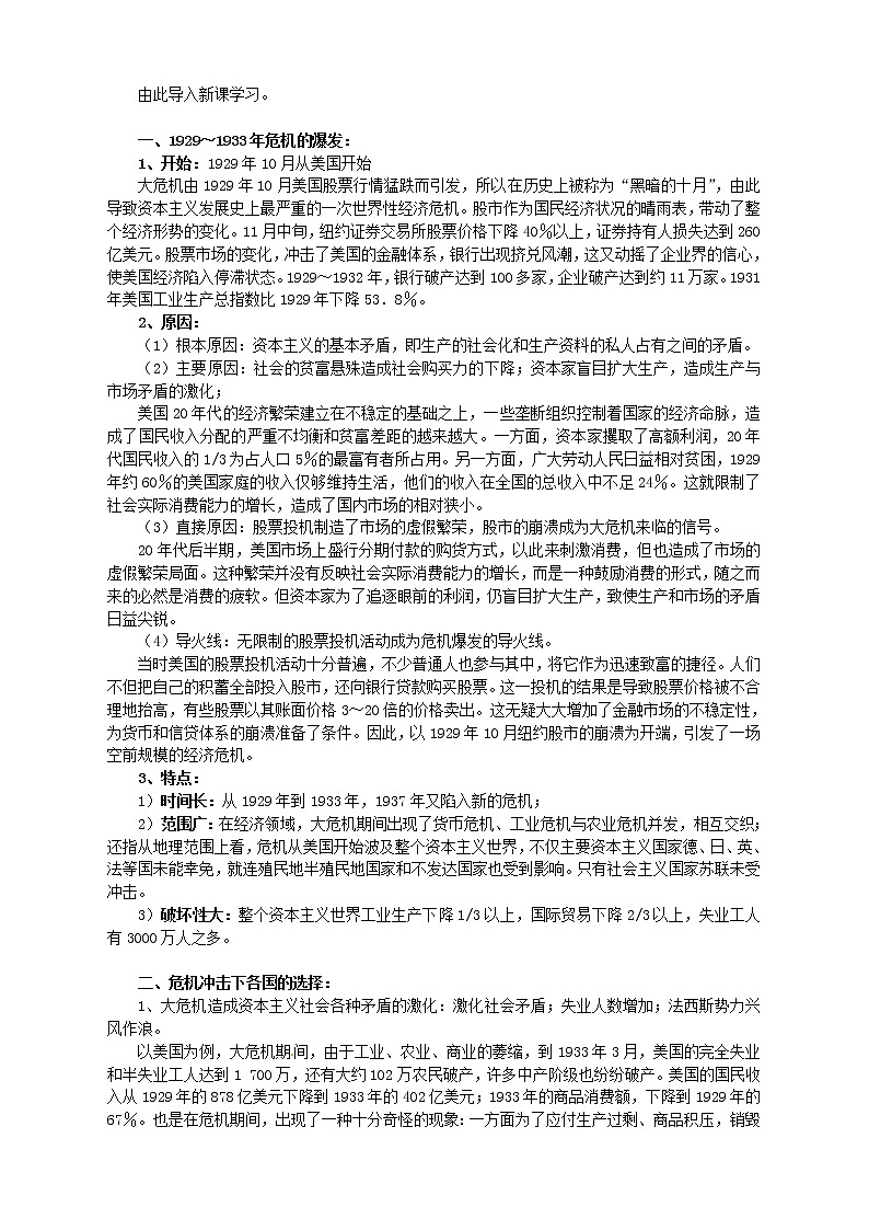 【人教版】高中历史选修三：3-1《1929年—1933年资本主义经济危机》教案02