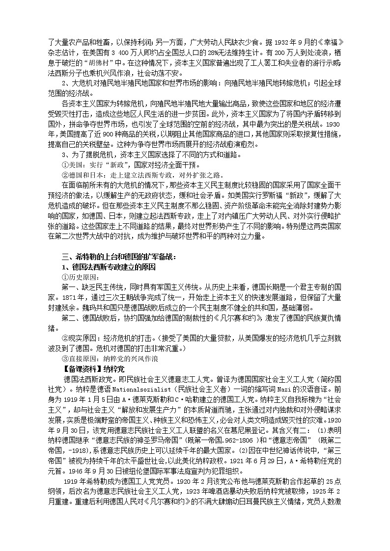 【人教版】高中历史选修三：3-1《1929年—1933年资本主义经济危机》教案03