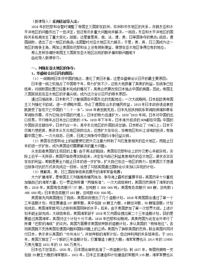 【人教版】高中历史选修三：2-3《华盛顿会议》精品教案02