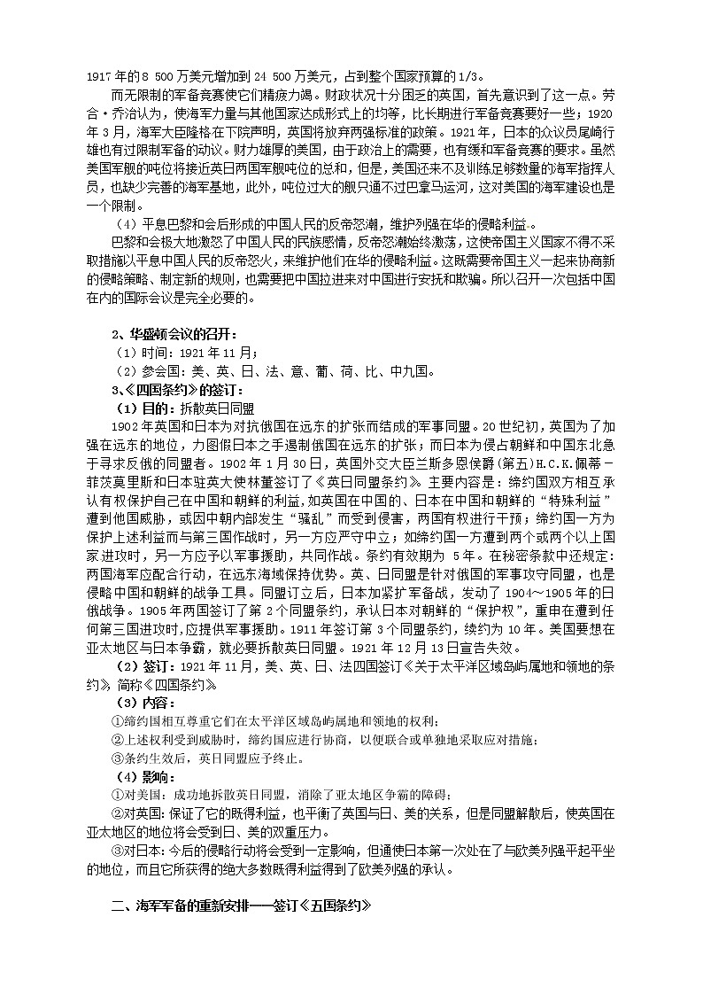 【人教版】高中历史选修三：2-3《华盛顿会议》精品教案03
