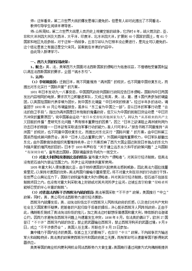 【人教版】高中历史选修三：3-3《走向世界大战》精品教案02