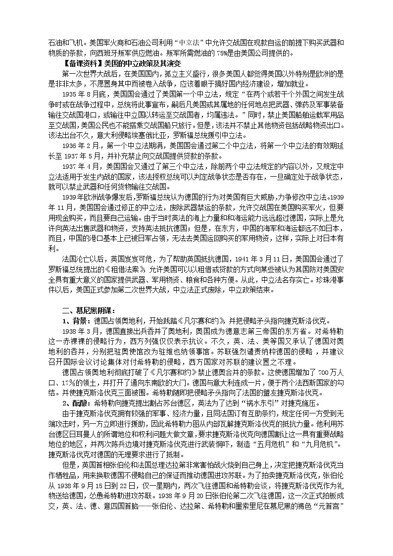 【人教版】高中历史选修三：3-3《走向世界大战》精品教案03