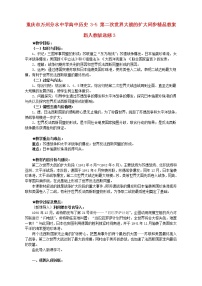 高中人教版 (新课标)5 第二次世界大战的扩大教学设计及反思