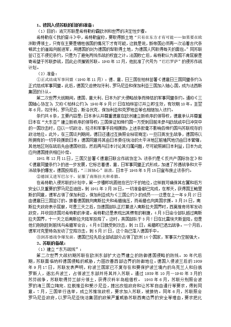 【人教版】高中历史选修三：3-5《第二次世界大战的扩大》精品教案02