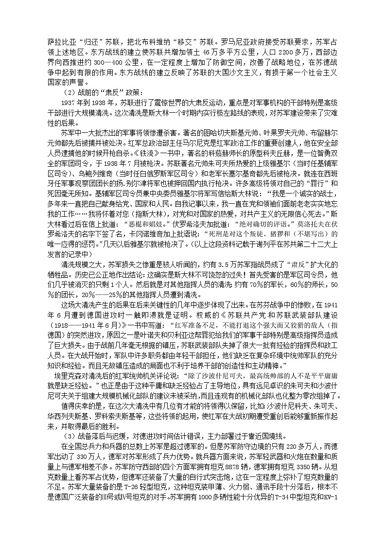 【人教版】高中历史选修三：3-5《第二次世界大战的扩大》精品教案03