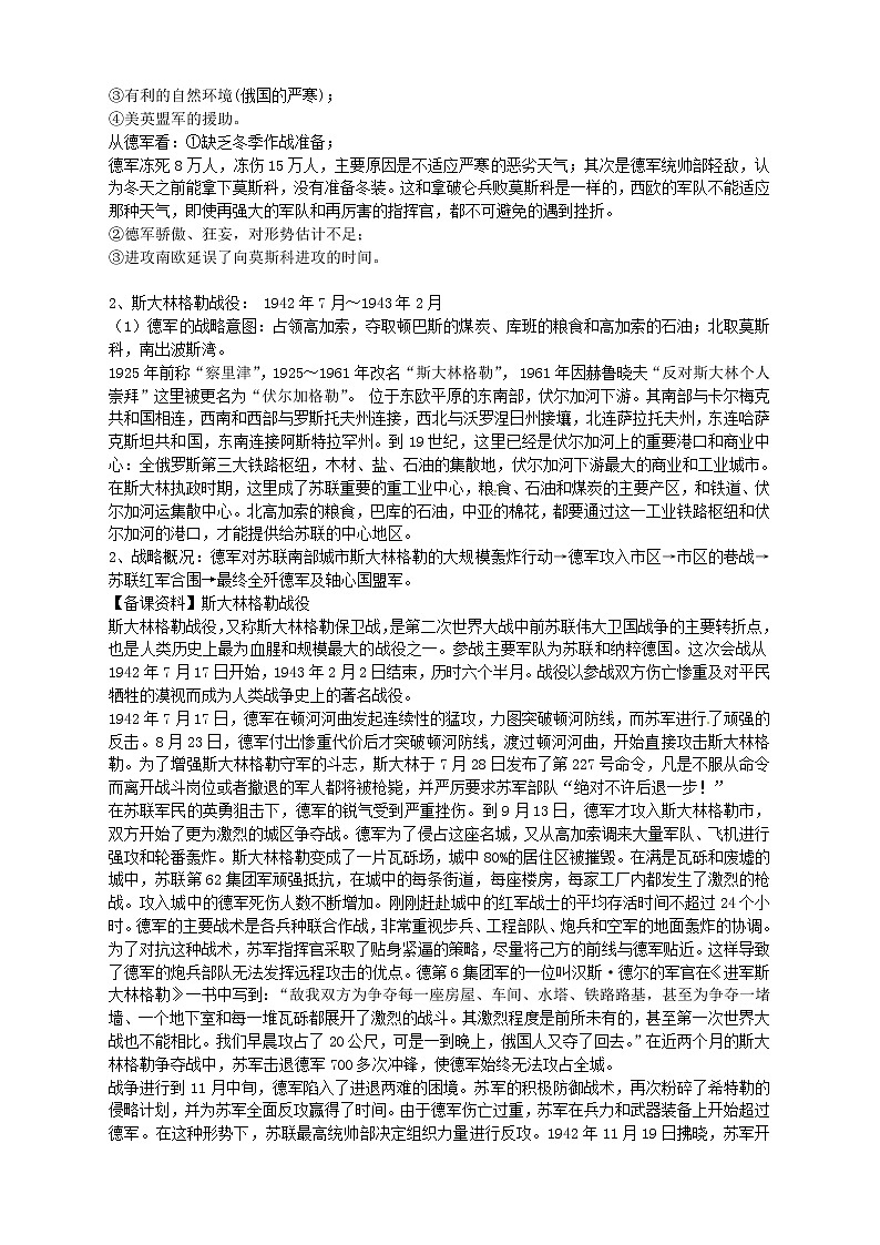 【人教版】高中历史选修三：3-6《第二次世界大战的转折》精品教案03