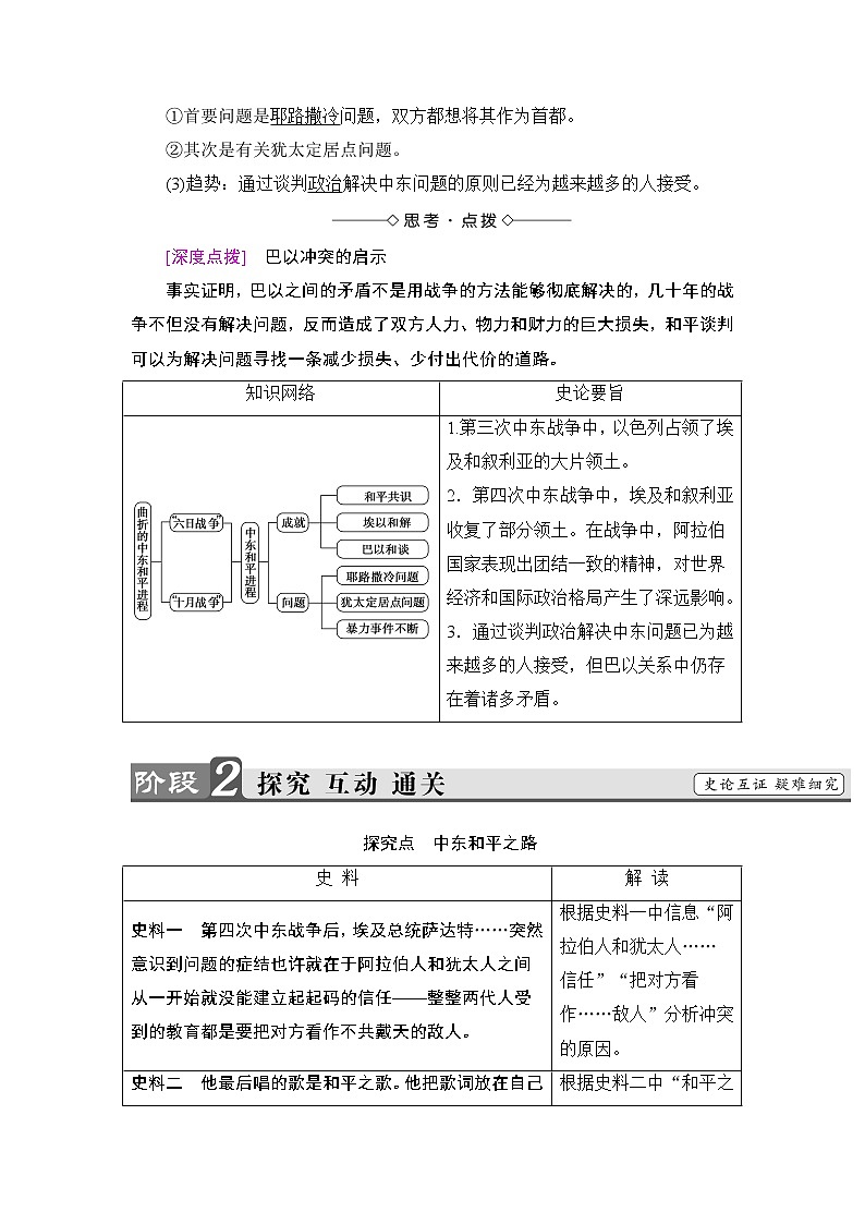 高二历史人教选修3学案：第5单元-第4课 曲折的中东和平进程 Word版含解析03