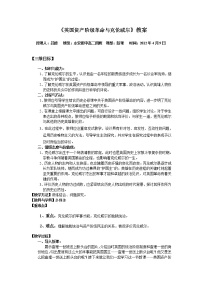 历史选修4 中外历史人物评说第1课 英国革命的领导者克伦威尔优秀教学设计