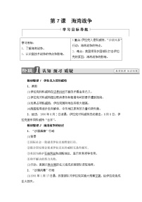 高中历史7 海湾战争教学设计