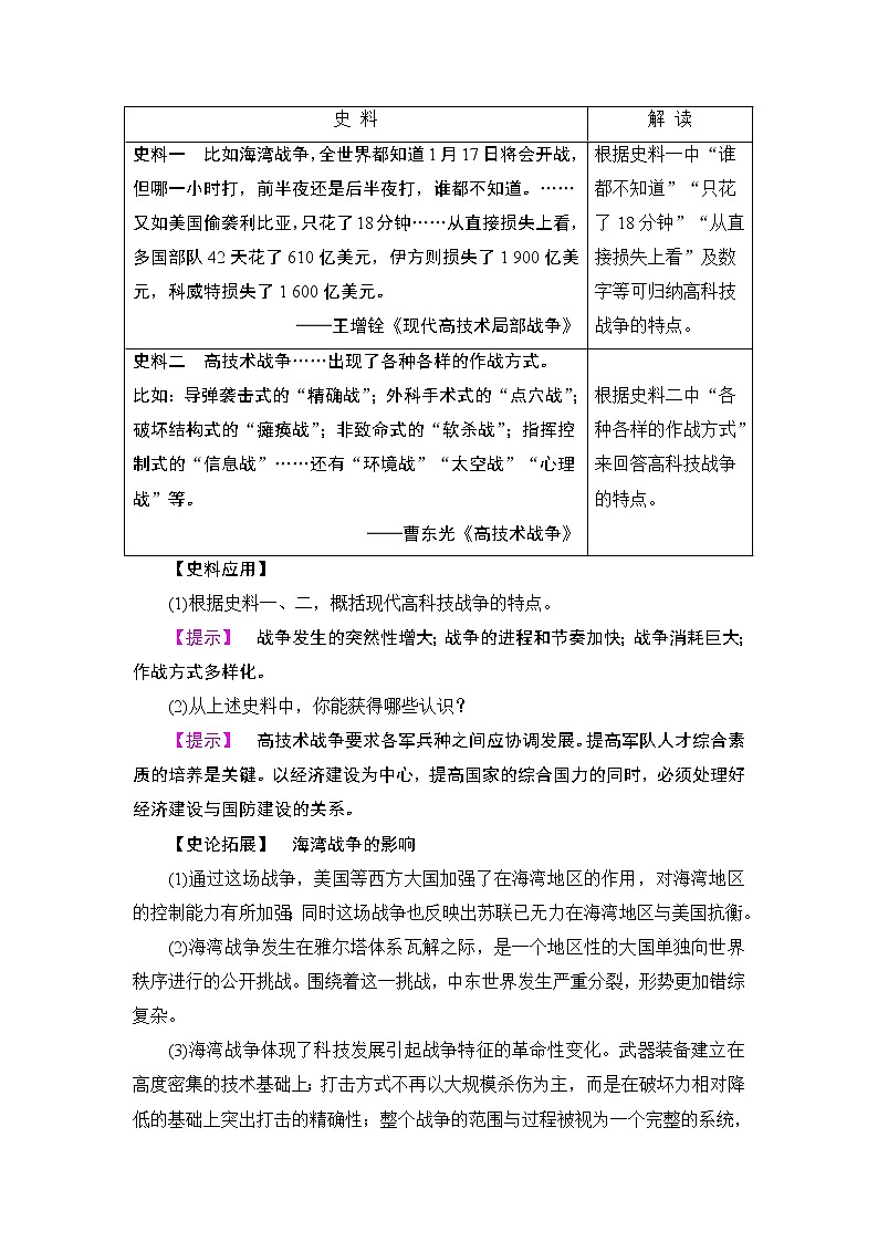 高二历史人教选修3学案：第5单元-第7课 海湾战争 Word版含解析03