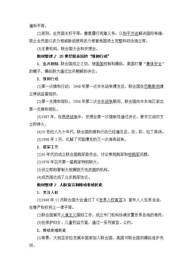 高二历史人教选修3学案：第6单元-第1课 联合国的建立及其作用 Word版含解析02