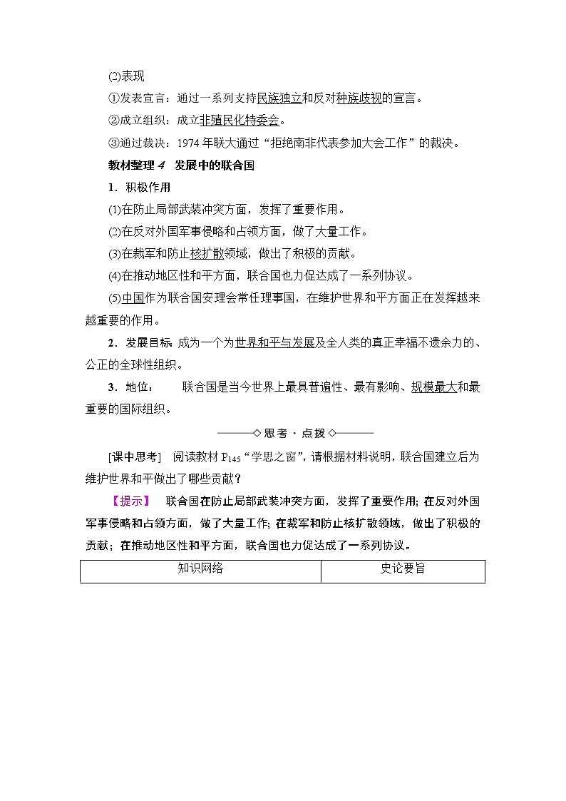 高二历史人教选修3学案：第6单元-第1课 联合国的建立及其作用 Word版含解析03