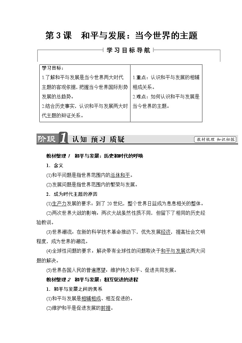 高二历史人教选修3学案：第6单元-第3课 和平与发展：当今世界的主题 Word版含解析01