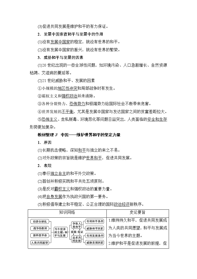高二历史人教选修3学案：第6单元-第3课 和平与发展：当今世界的主题 Word版含解析02