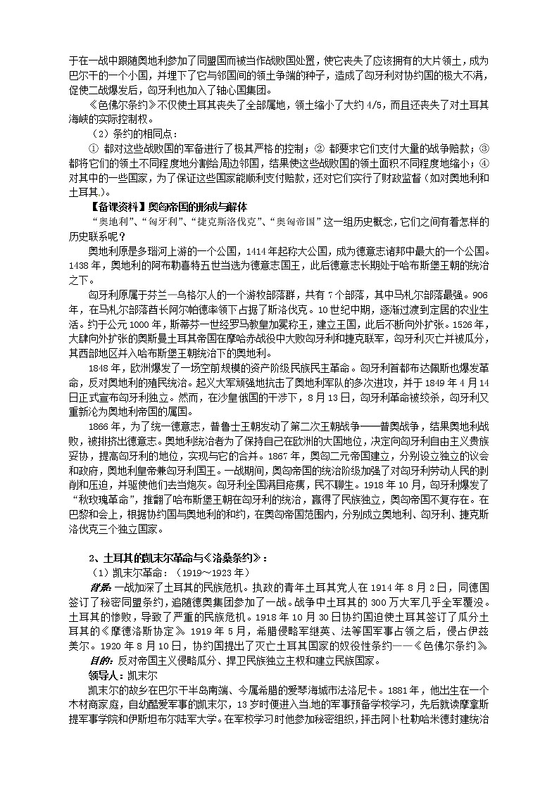 【人教版】高中历史选修三：2-2《凡尔赛体系与国际联盟》精品教案03