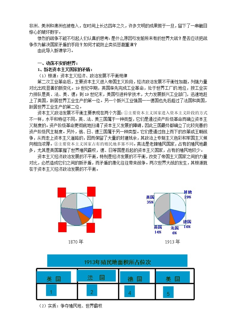 【人教版】高中历史选修三：1-1《第一次世界大战的爆发》精品教案02