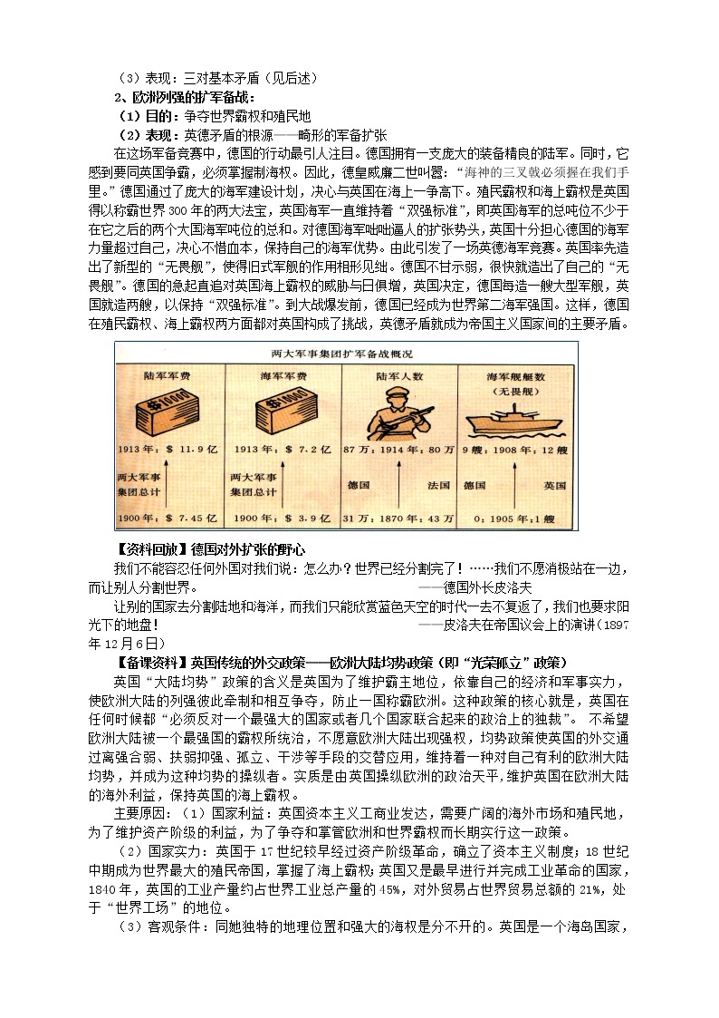 【人教版】高中历史选修三：1-1《第一次世界大战的爆发》精品教案03