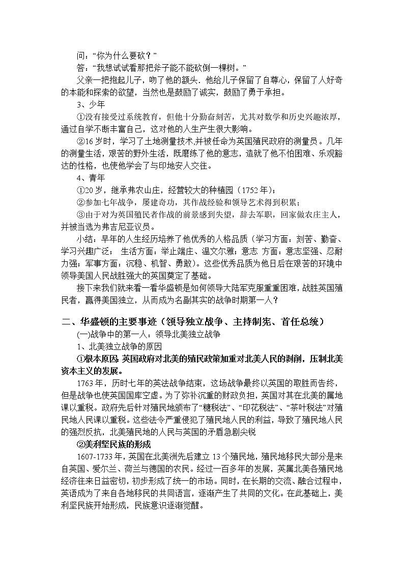 新人教版高中历史选修四：《美国首任总统乔治.华盛顿（一）》word教案02