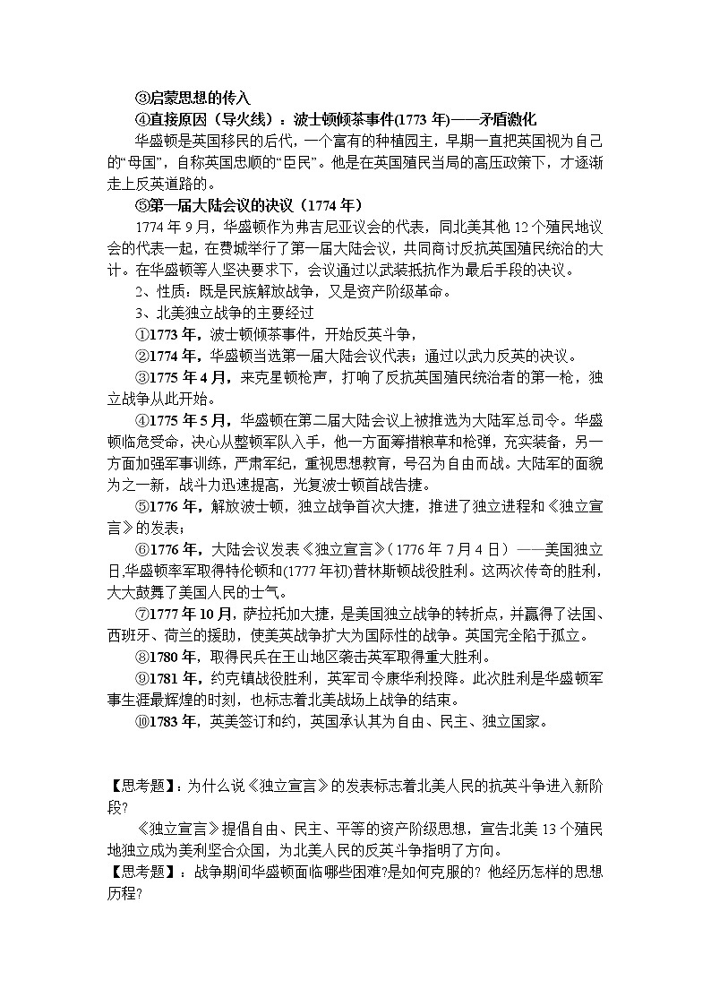 新人教版高中历史选修四：《美国首任总统乔治.华盛顿（一）》word教案03