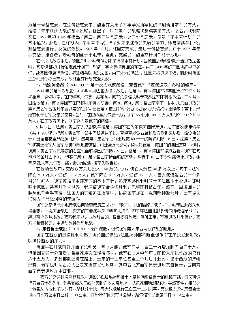 【人教版】高中历史选修三：1-2《旷日持久的战争》精品教案03