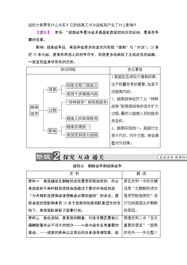 高二历史人教选修3学案：第5单元-第2课 越南战争 Word版含解析03