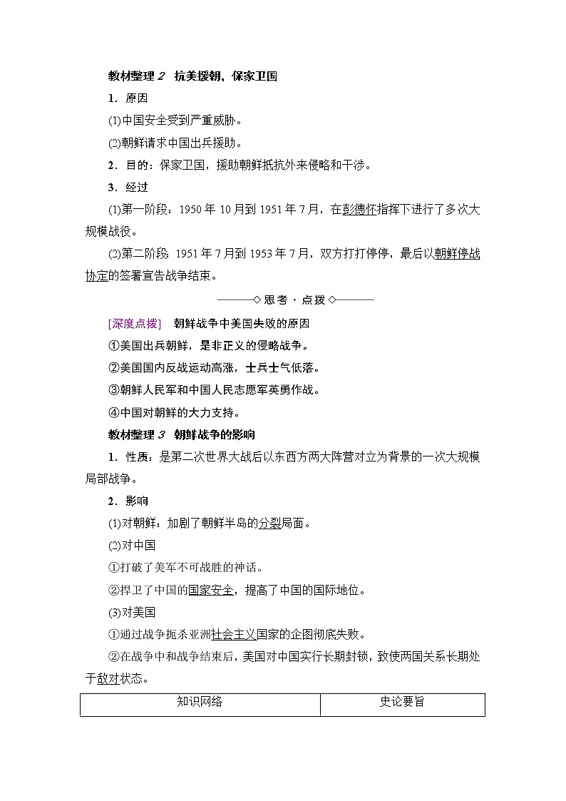 高二历史人教选修3学案：第5单元-第1课 朝鲜战争 Word版含解析02