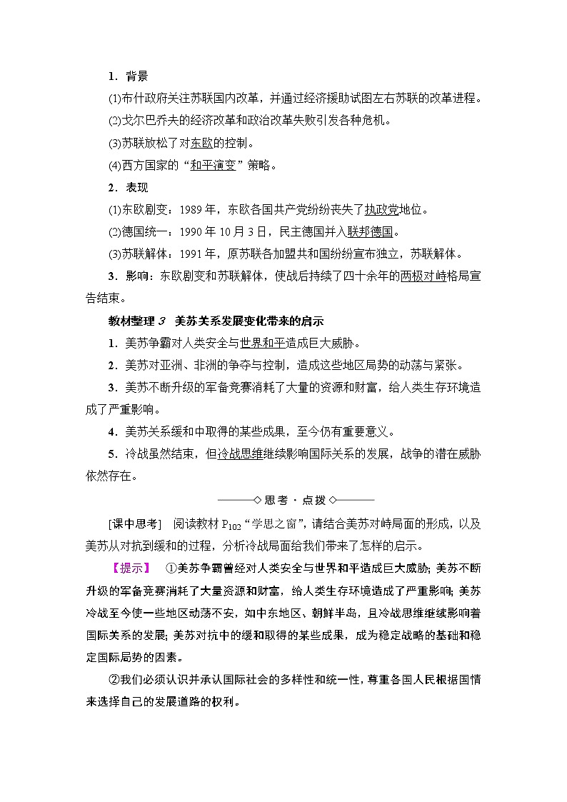 高二历史人教选修3学案：第4单元-第4课 两极格局的结束 Word版含解析02