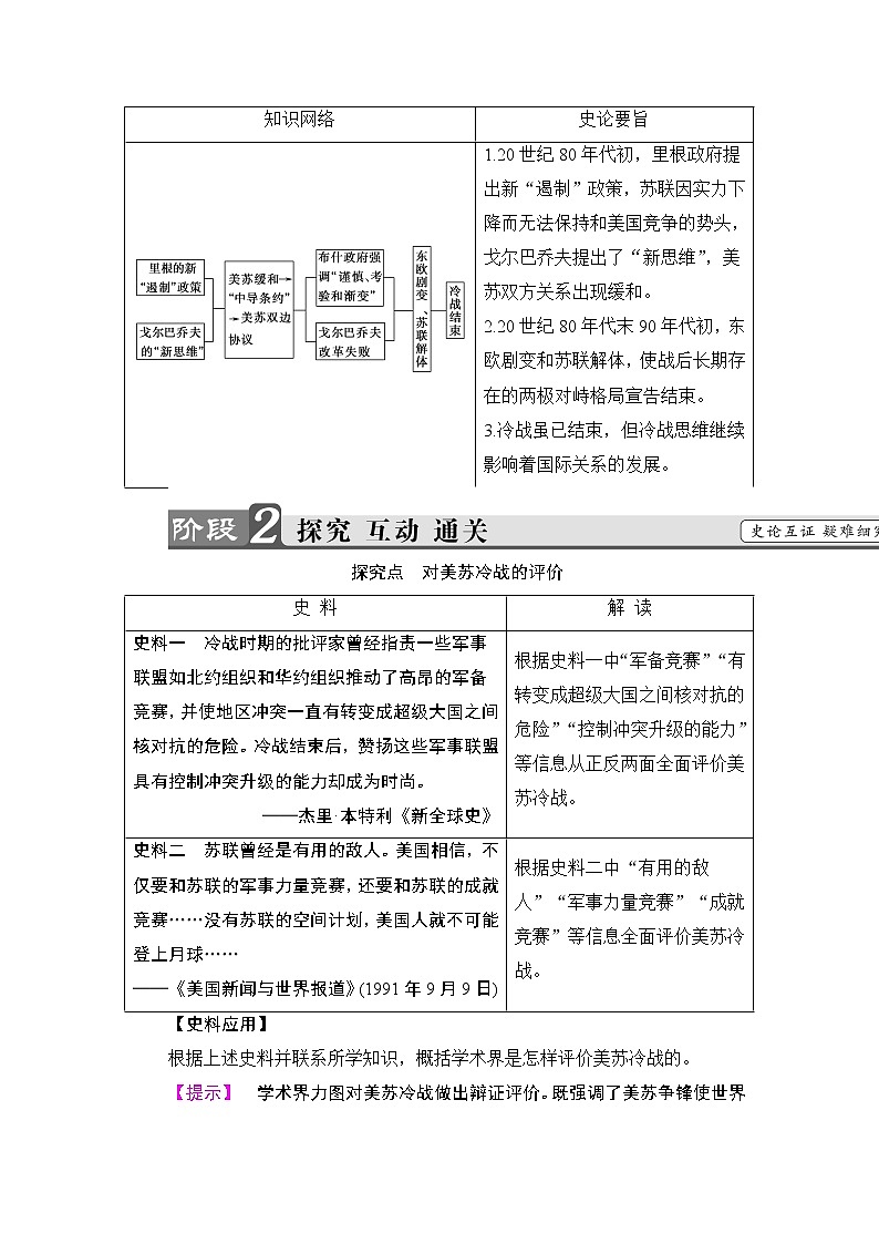 高二历史人教选修3学案：第4单元-第4课 两极格局的结束 Word版含解析03
