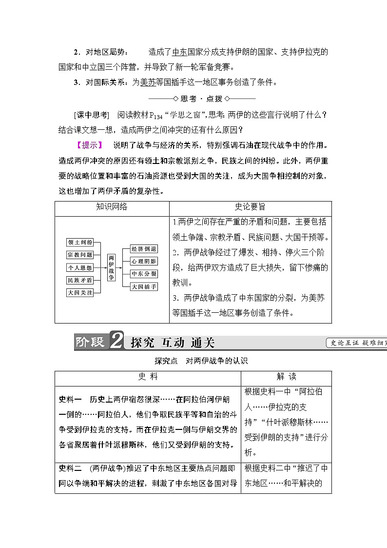 高二历史人教选修3学案：第5单元-第6课 两伊战争 Word版含解析02