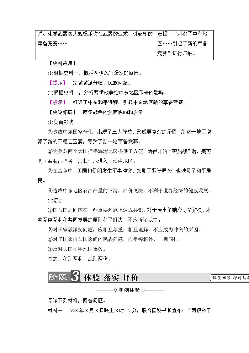 高二历史人教选修3学案：第5单元-第6课 两伊战争 Word版含解析03