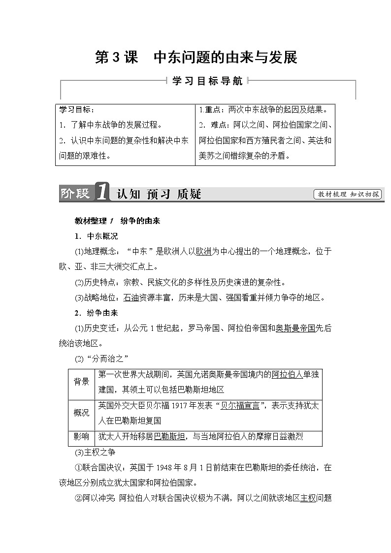 高二历史人教选修3学案：第5单元-第3课 中东问题的由来与发展 Word版含解析01